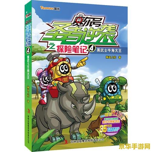赛尔号2圣者逆袭