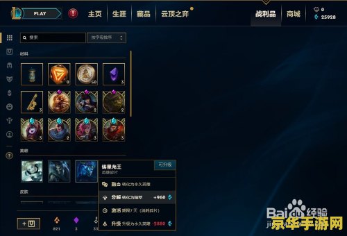英雄联盟能买蓝色精粹吗——深入解析游戏内购买系统