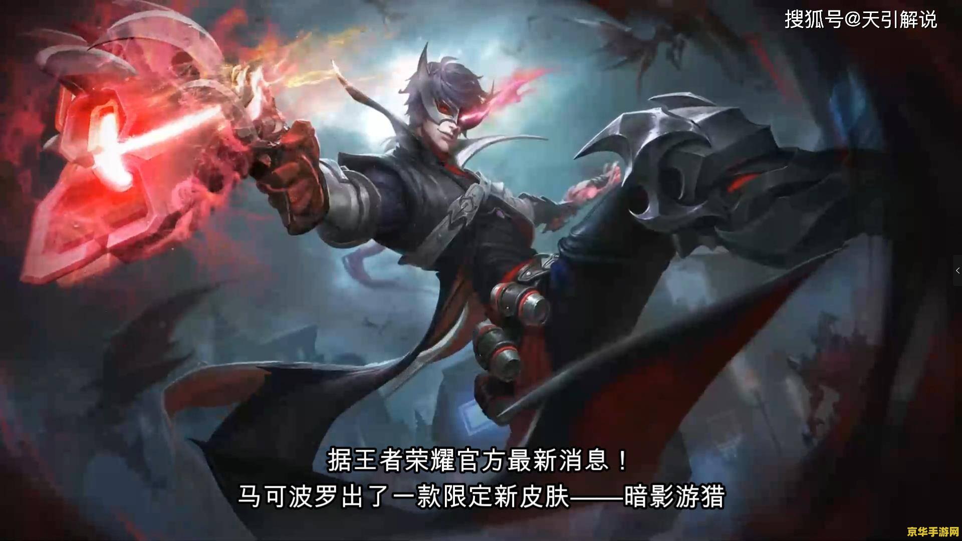 王者荣耀暗夜猎兽者多少钱