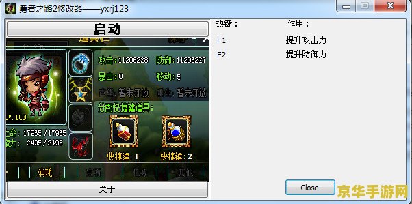 勇者之路2加强版修改