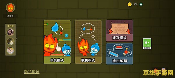 森林冰火人4双人版