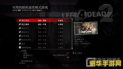 求生之路2联机秘籍