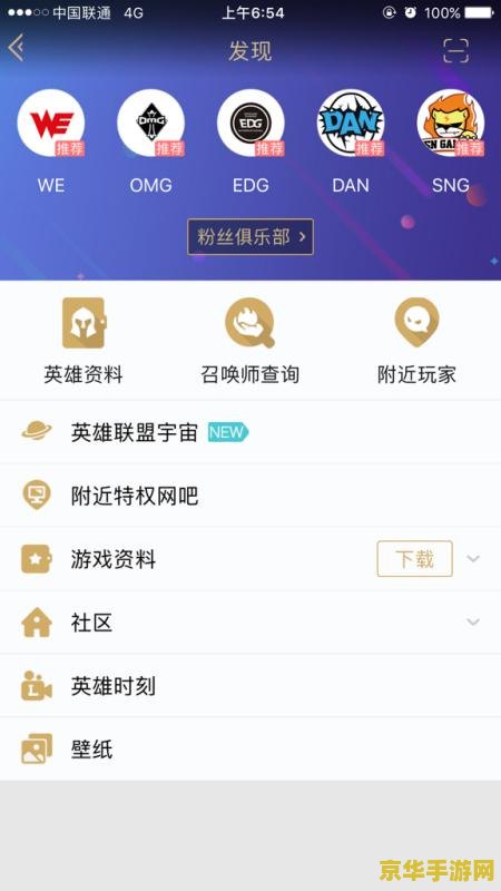 掌上英雄联盟英雄时刻：游戏内英雄时刻的记录与分享