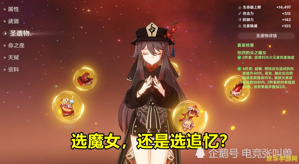 原神胡桃魔女帽爆伤还是暴击？