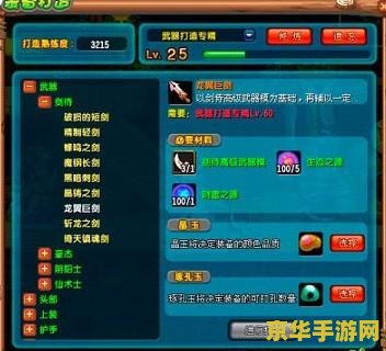 qq三国装备熔炼