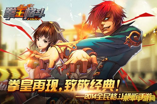 拳皇2005：格斗之王