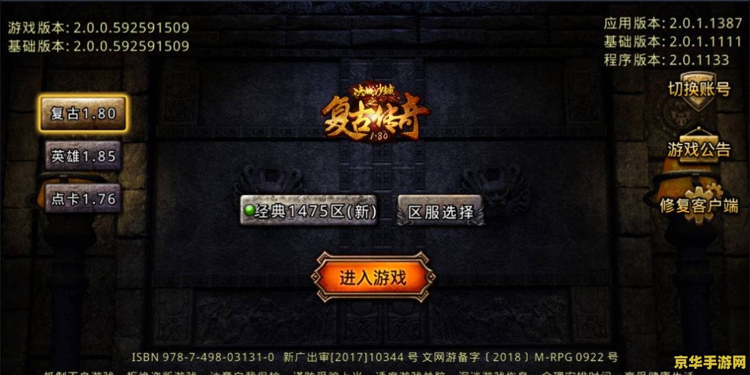 传奇1.85客户端：重温经典，体验无尽的冒险