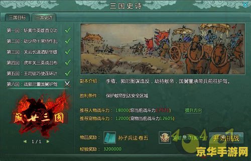 三国杀虎牢关模式：一种独特的游戏体验