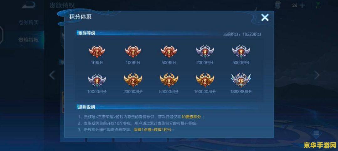 王者荣耀升贵族3多少钱