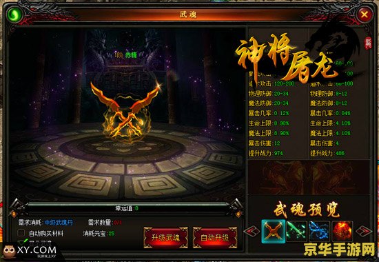 游戏名称：风云之武魂传说