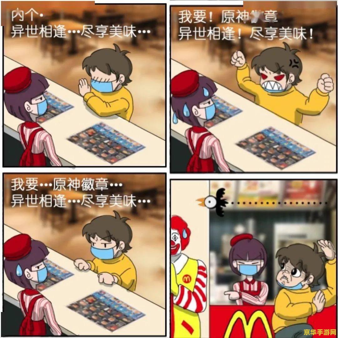 原神和肯德基：游戏与现实世界的奇妙交融