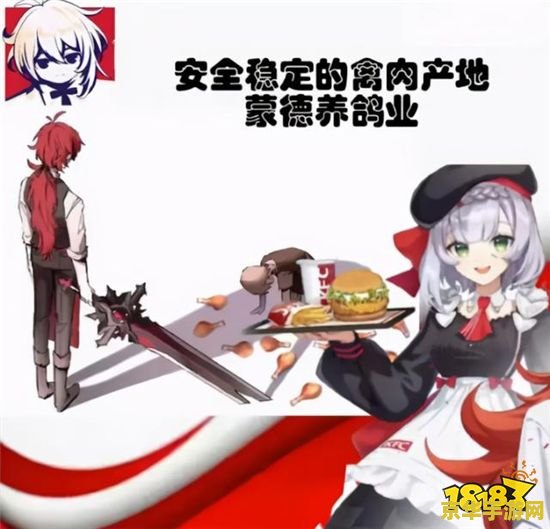 原神和肯德基：游戏与现实世界的奇妙交融