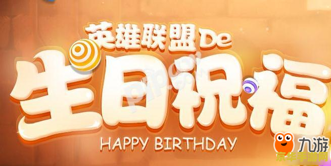 英雄联盟生日在哪看 英雄联盟生日查询攻略