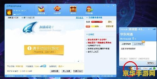 豆荚网络加速器：游戏体验的革命性提升