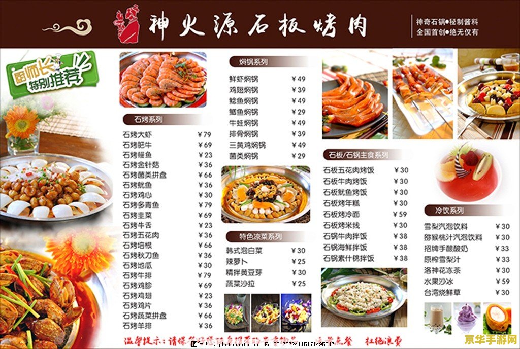 原神轻策庄农家菜菜谱