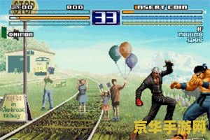 拳皇2005：格斗之王