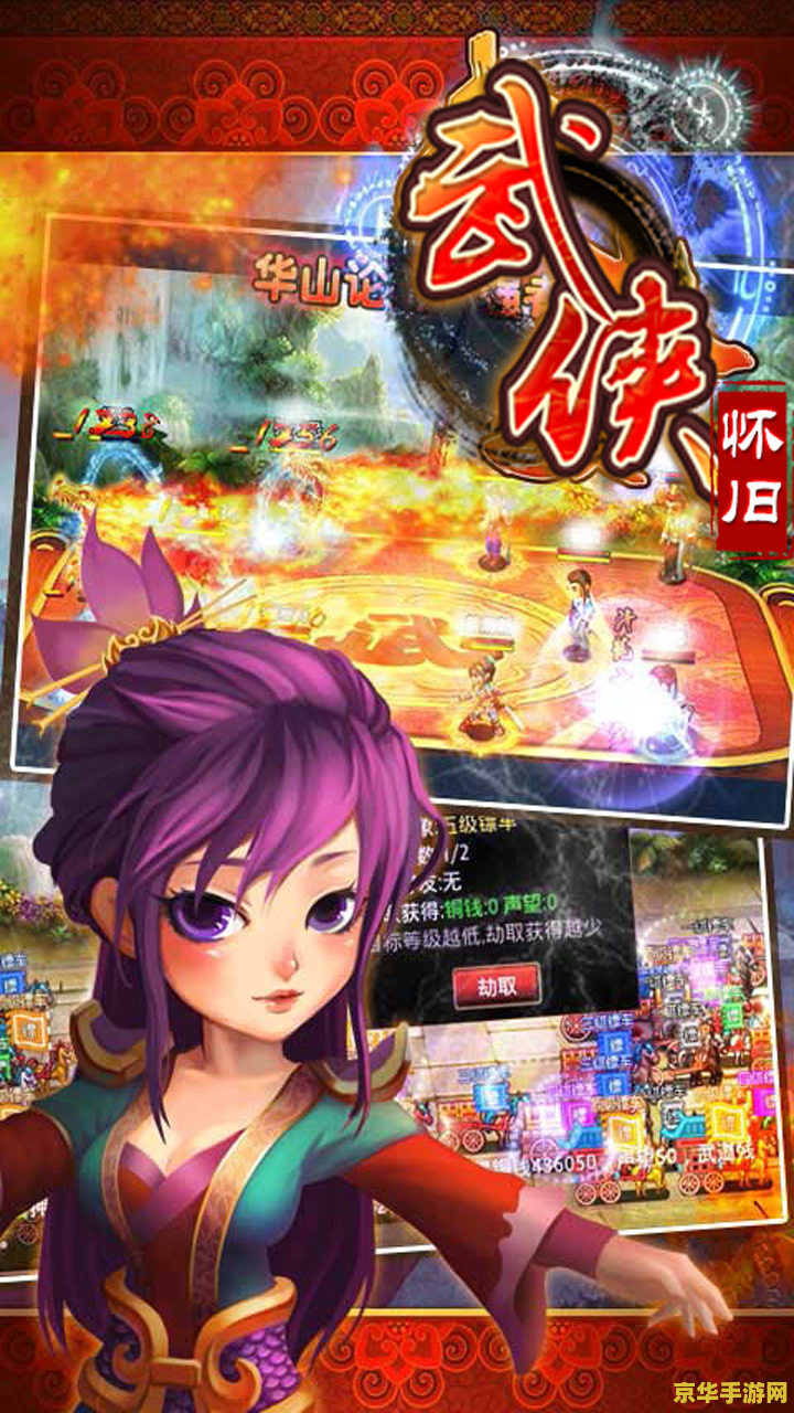 混乱武林3攻略 - 成为武林霸主