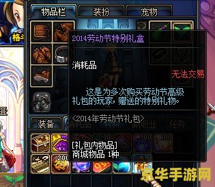 DNF劳动节礼包游戏内的特别献礼