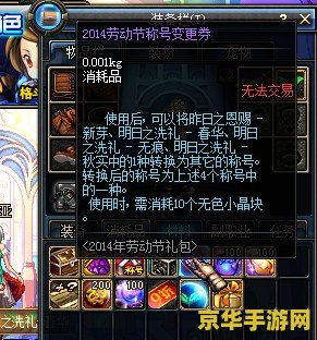 DNF劳动节礼包游戏内的特别献礼