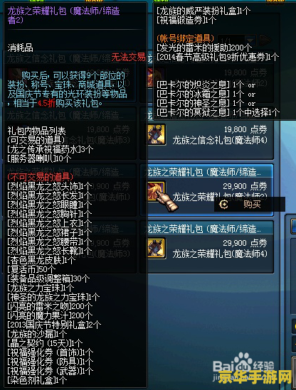 dnf2013春节礼包 地下城与勇士2013年春节礼包：游戏内的狂欢与特惠