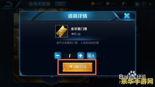 王者荣耀赏金能赚多少
