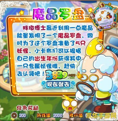 卡布西游魔晶罗盘