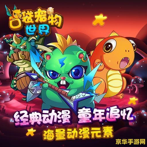 游戏名称：宠物小精灵之精灵猎手