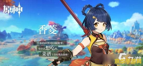 原神最值得培养的四星角色