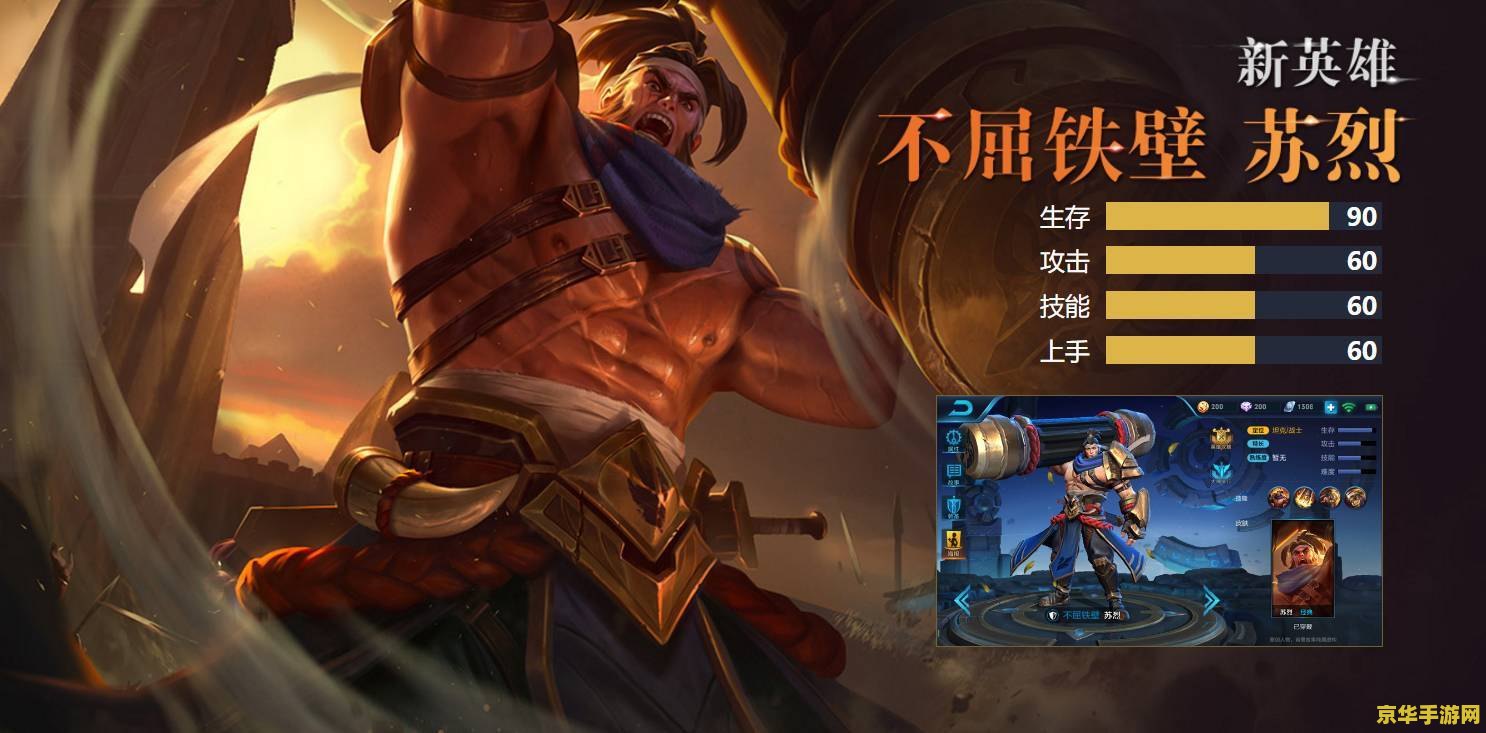 苏烈王者荣耀多少钱