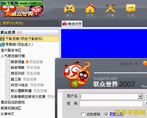 联众网站 联众游戏：中国游戏产业的领头羊