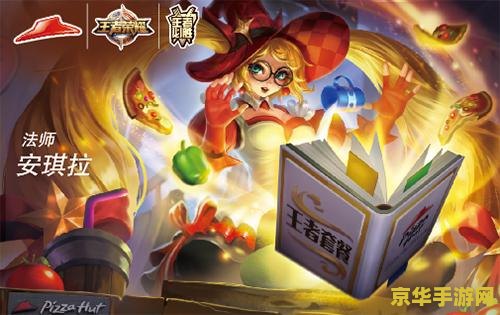 王者荣耀安琪拉魔法小厨娘多少钱
