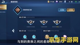 王者荣耀八级贵族需要多少钱