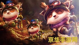 英雄联盟提莫怎么玩无限蘑菇