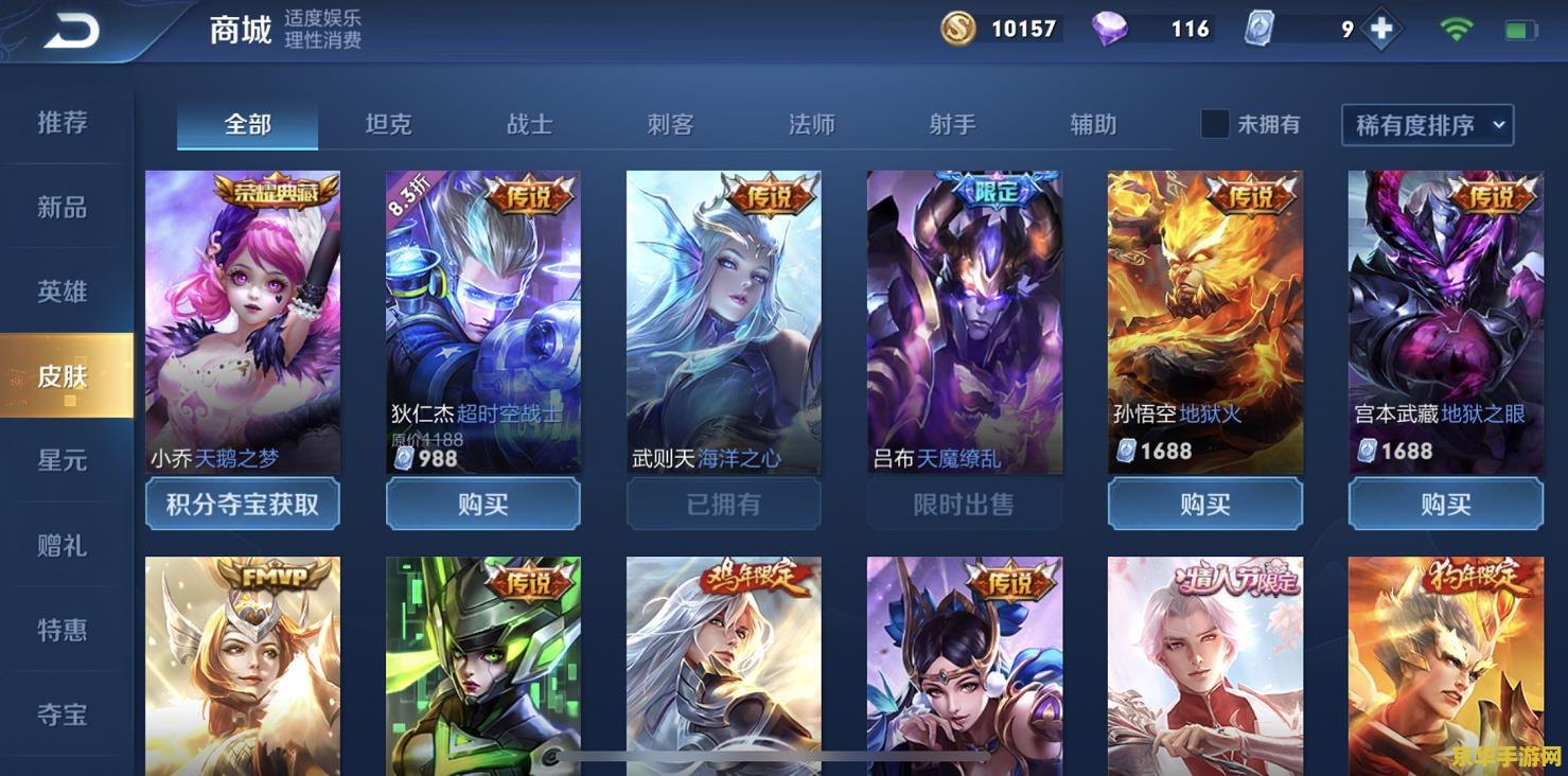 王者荣耀传说全皮肤多少钱