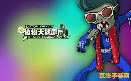 植物大战僵尸ol进化图