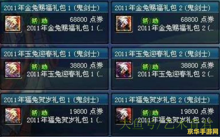 dnf2013春节礼包 地下城与勇士2013年春节礼包：游戏内的狂欢与特惠