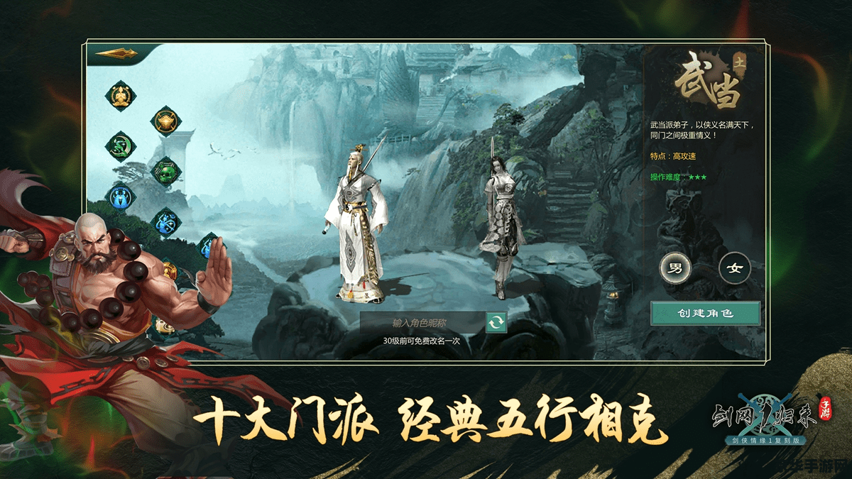 剑侠情愿2：江湖再续新章
