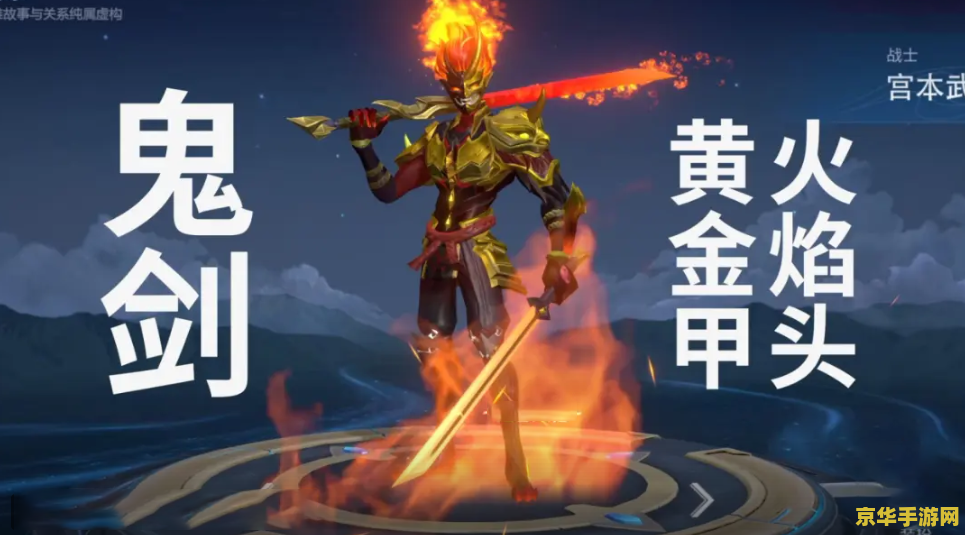 王者荣耀宫本武藏未来纪元多少钱