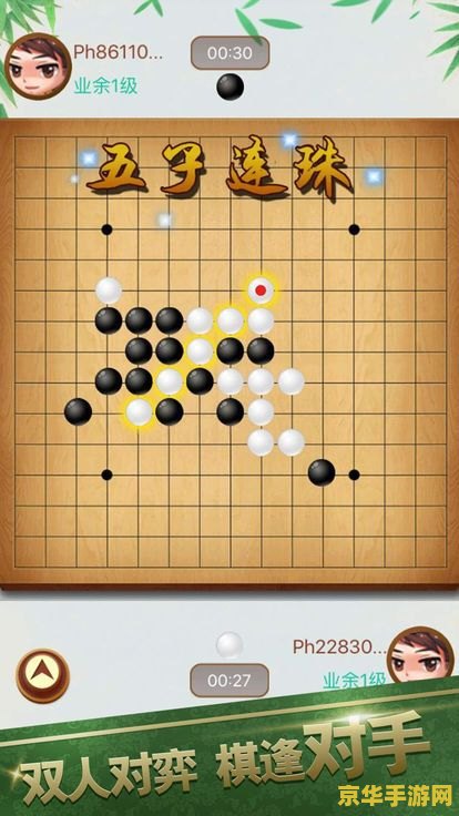 五子棋小游戏：中国传统的策略游戏