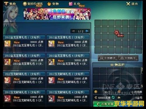 DNF2012春节套装：游戏内的中国年味与独特体验