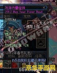DNF2012春节套装：游戏内的中国年味与独特体验