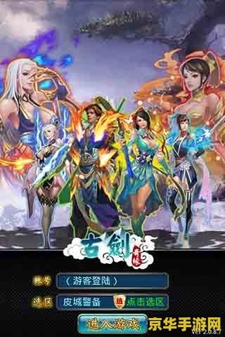 蜀山传奇攻略