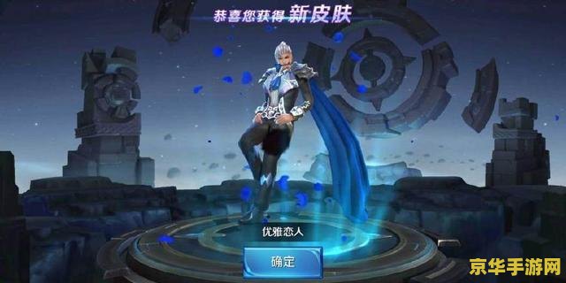 王者荣耀优雅恋人多少钱 王者荣耀优雅恋人多少钱