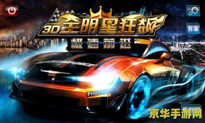 单机游戏赛车 极速梦想：无尽狂飙