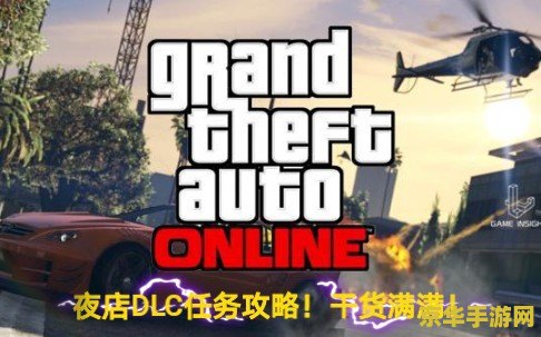 泄漏数据库文件显示《GTA 5》原本有制作剧情 DLC 的计划