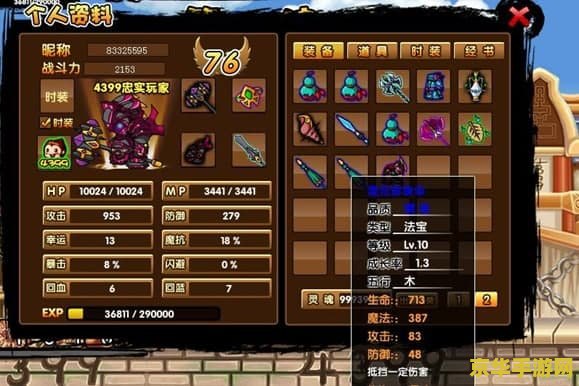 造梦西游3秘籍