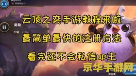 云顶之奕手游：策略与勇气的完美结合