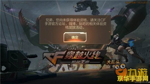DNF体验服资格申请