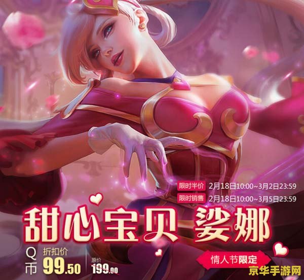 英雄联盟情人节皮肤会打折吗？