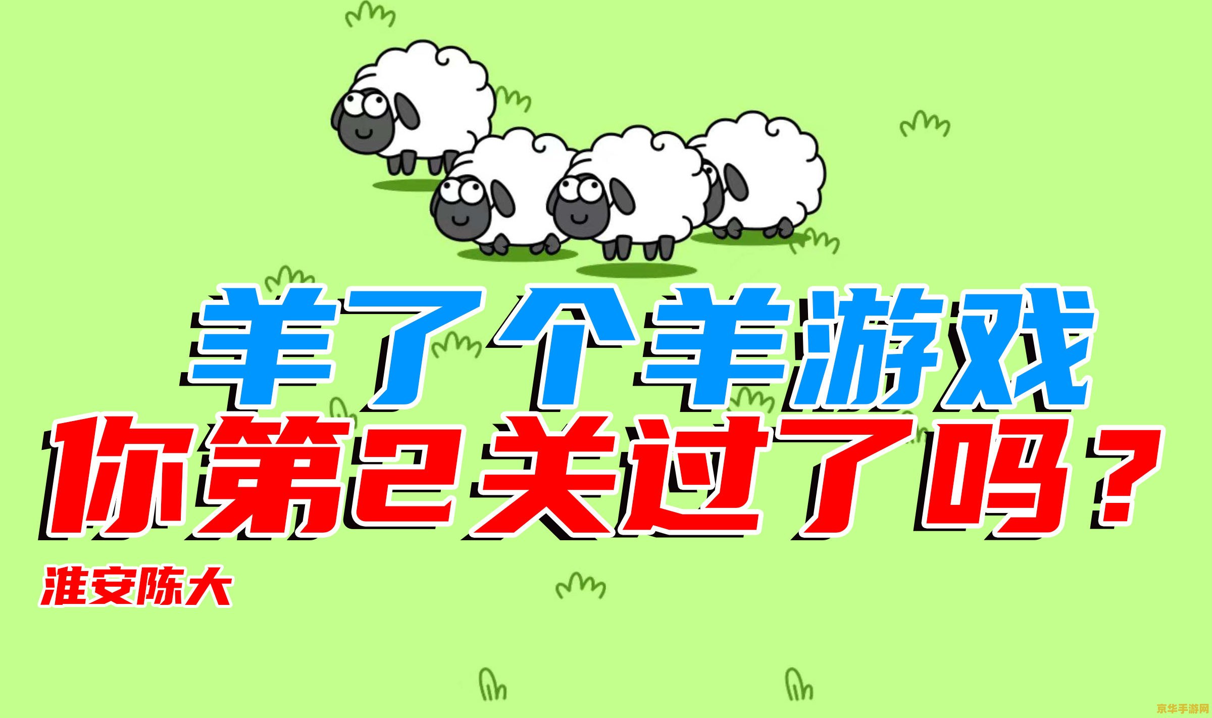 羊了个羊攻略第二关